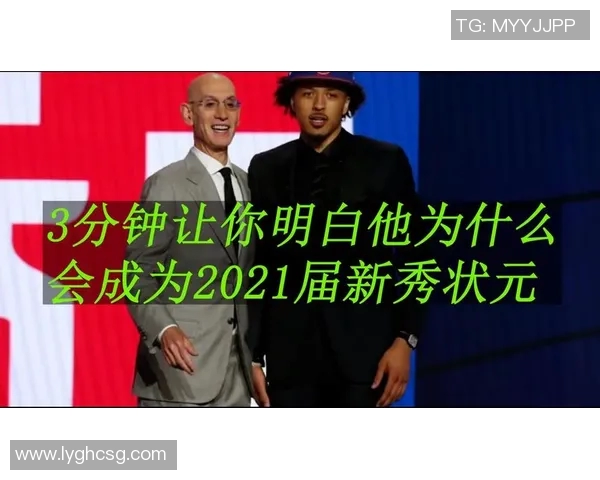 凯德坎宁安：年轻篮球天才的崛起与未来展望