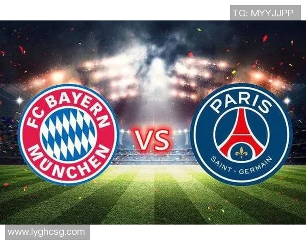 巴黎日耳曼与拜仁慕尼黑对决结果揭晓精彩瞬间回顾