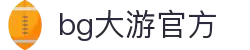 BG大游(集团)唯一官方网站