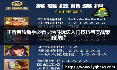 王者荣耀新手必看灵活性玩法入门技巧与实战策略详解