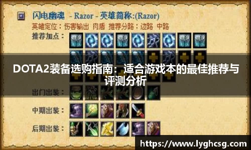DOTA2装备选购指南：适合游戏本的最佳推荐与评测分析